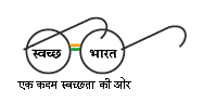 Swachh bharat